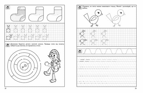 Préparons la main à l'écriture. Niveau élevé. Petit enfant