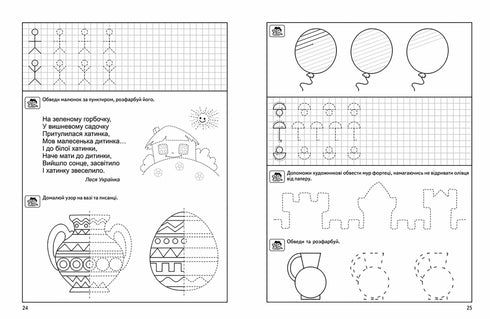 Préparons la main à l'écriture. Niveau élevé. Petit enfant