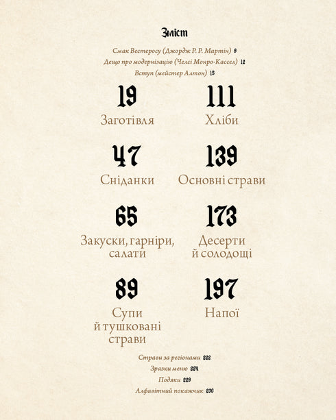 Game of Thrones. Officieel kookboek. Recepten van de Koninklijke Steiger tot de Dothraki Zee - 9786175483343