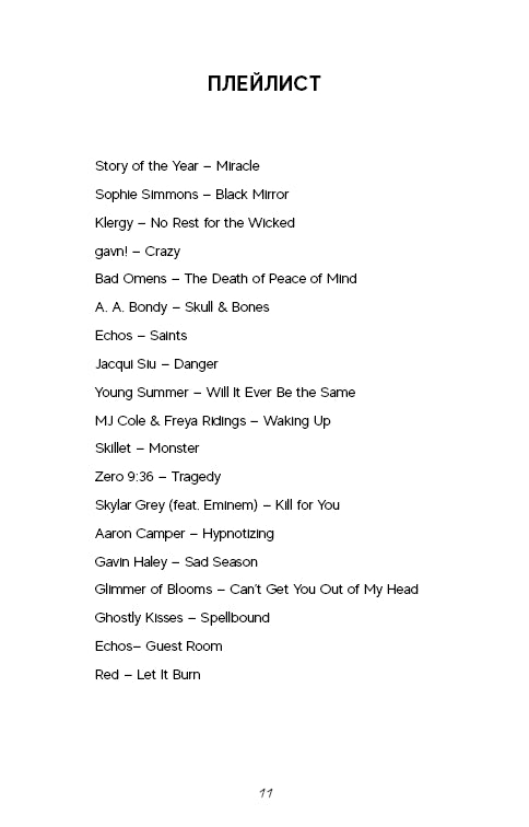 Een kat-en-muisspel. Boek 2: De jacht op Adelina