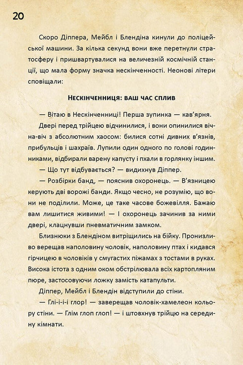 Gravity Falls. Dipper and Mabel. And the cursed treasures of the time pirates - 9786170942982