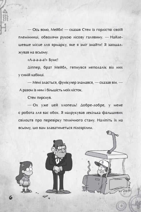 Gravity Falls. Step to Adventure - 9786170958631