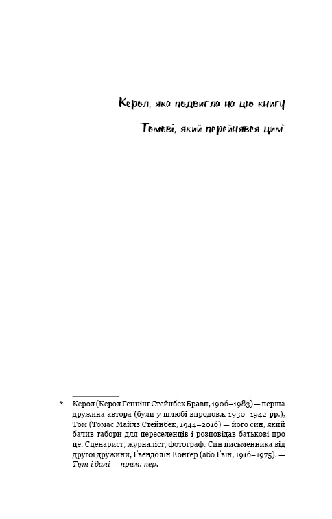 Грона гніву