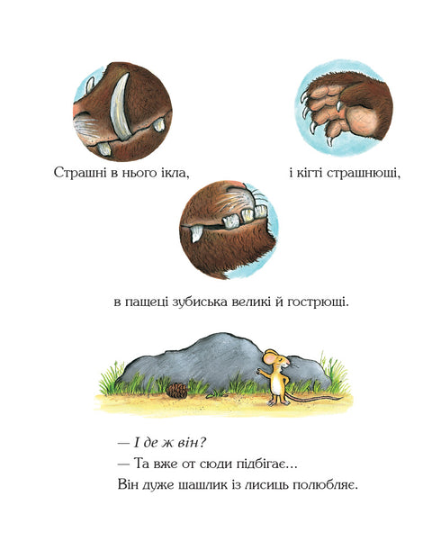 The Gruffalo. Anniversary edition