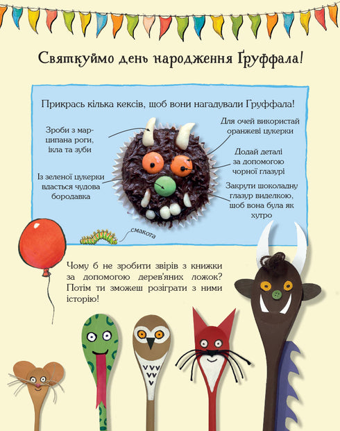 The Gruffalo. Anniversary edition