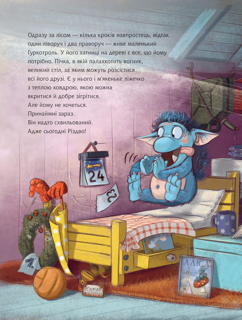 Gurkotrol en geweldige cadeaus - 9789661090506