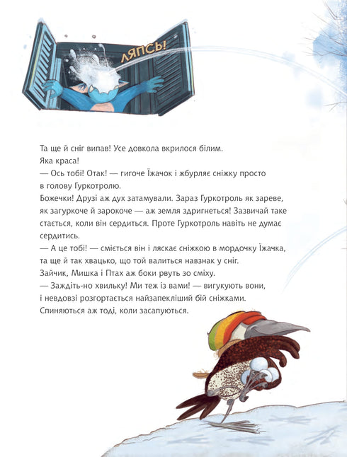 Gurkotrol en geweldige cadeaus - 9789661090506