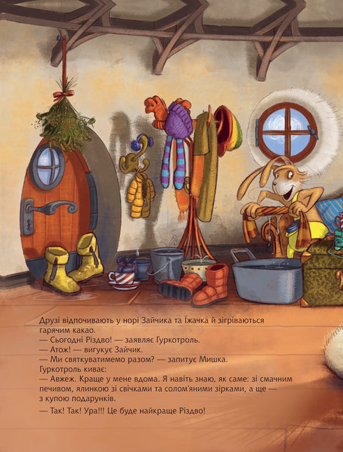 Gurkotrol en geweldige cadeaus - 9789661090506