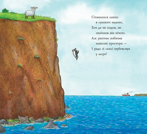 Гвін Пін і чудернацька мандрівка