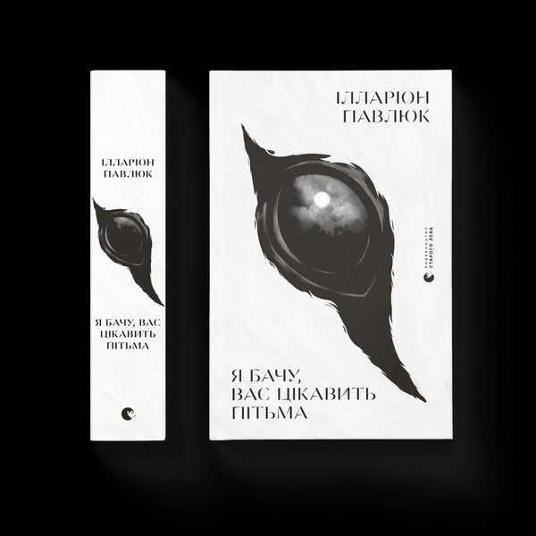 Ik zie dat je geïnteresseerd bent in de duisternis.