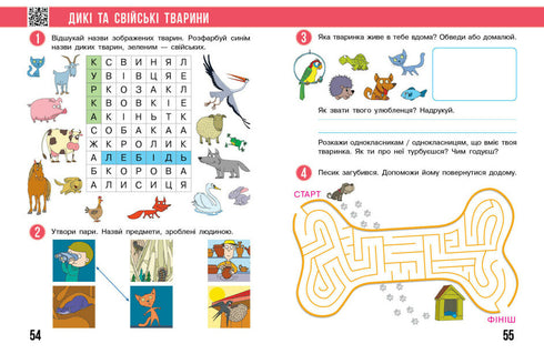 Ik verken de wereld. Groep 1. Werkboek. Deel 1