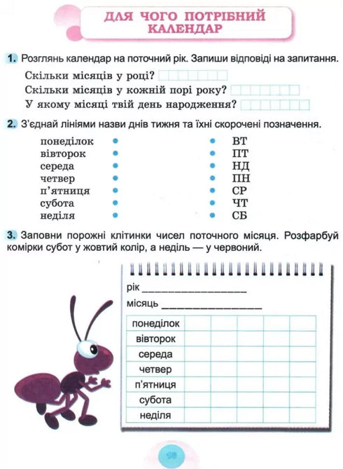 Ik verken de wereld. 2e klas. Werkboek (deel 1) - 9789661113236