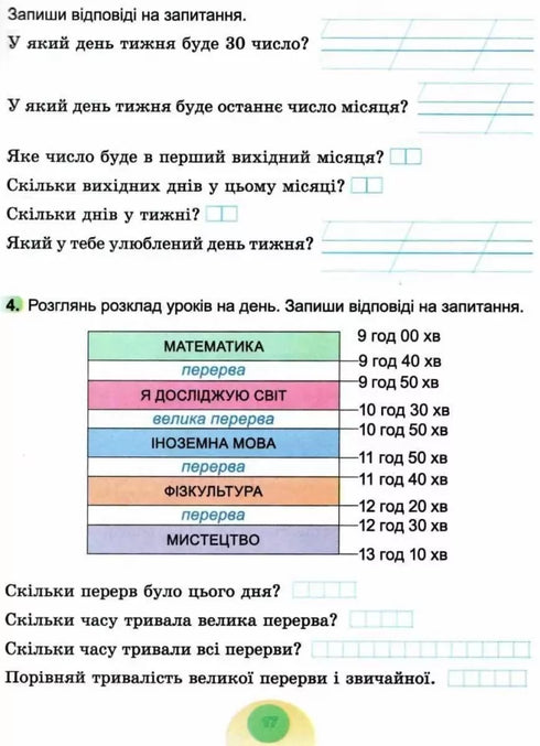 Ik verken de wereld. 2e klas. Werkboek (deel 1) - 9789661113236