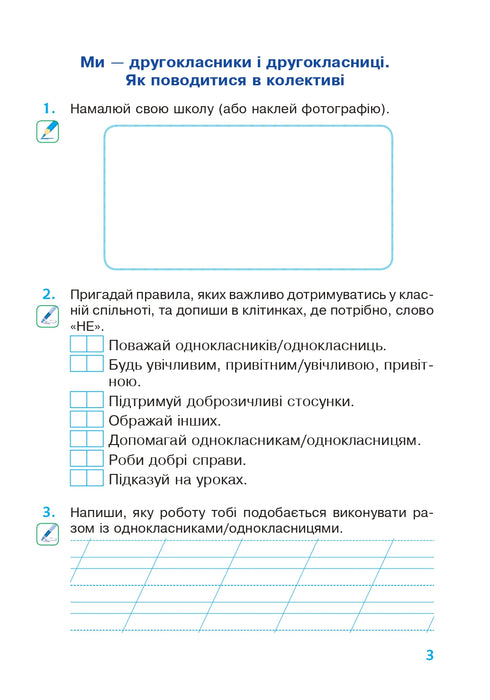 Ik onderzoek de wereld. 2e klas. Werkboek (bij Hilberg, Tarnawska) NUS (uitg. Bogdan) - 9789661060318