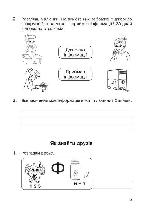 Ik onderzoek de wereld. 3e klas. Werkboek. (bij het leerboek van Hilberg et al.) NUS (uitgeverij Bogdan) - 9789661064187