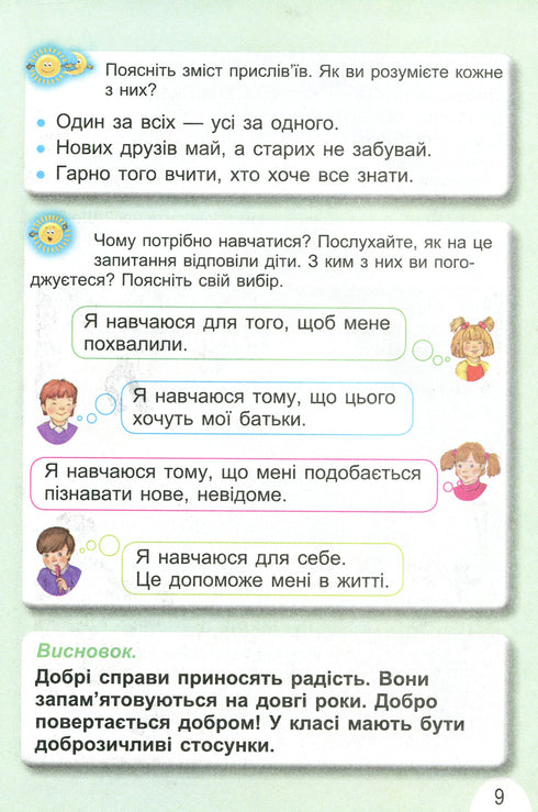 Я досліджую світ. Підручник. 1 клас. Частина 1