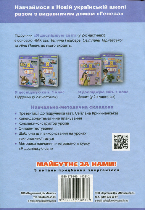 J'explore le monde. Manuel pour la 1ère année Ch2 2023 (NUSH) - 9789661109246