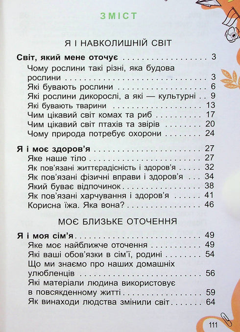 J'explore le monde. Manuel pour la 1ère année Ch2 2023 (NUSH) - 9789661109246