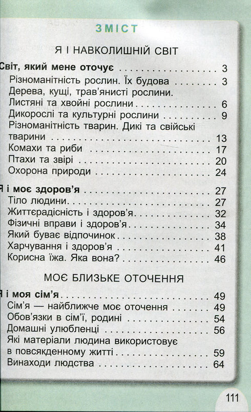 J'explore le monde. Manuel pour la 1ère année Ch2 2023 (NUSH) - 9789661109246