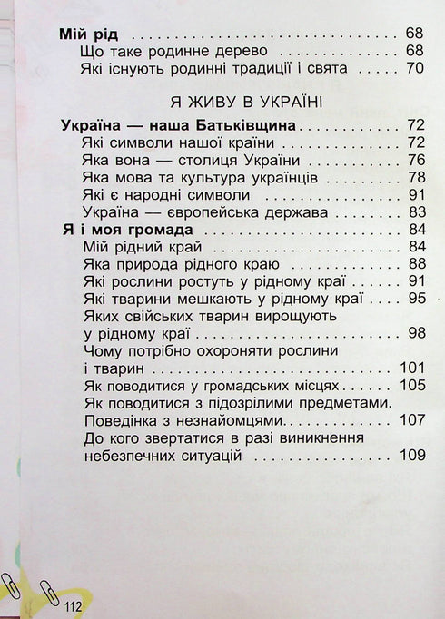 J'explore le monde. Manuel pour la 1ère année Ch2 2023 (NUSH) - 9789661109246