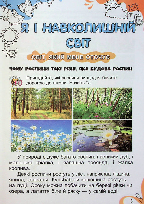 J'explore le monde. Manuel pour la 1ère année Ch2 2023 (NUSH) - 9789661109246