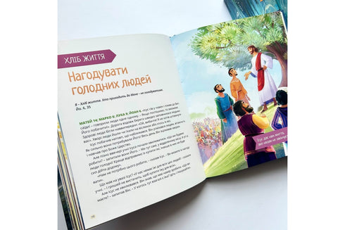 Ik ben Bijbelse verhalen. 40 redenen om God te vertrouwen