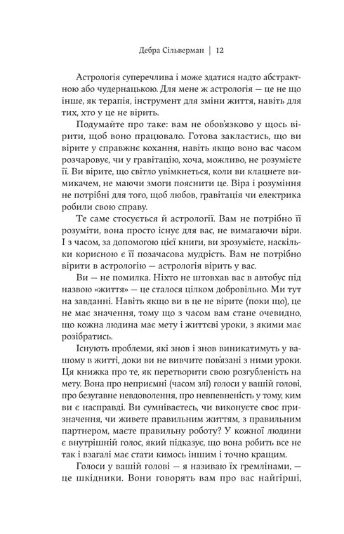 I do not believe in astrology. Star wisdom that changes life - 9786178225612