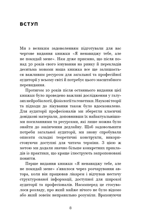 Ik haat je, maar verlaat me niet. Hoe te leven met "moeilijke" mensen - 9789669939838