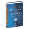 I Will Tell You a Tale… Philosophy for Children