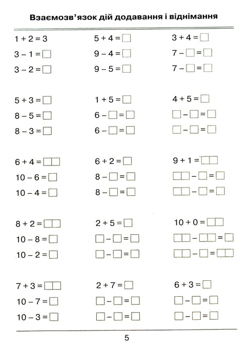 Я вчуся обчислювати. Збірник завдань. 1 клас