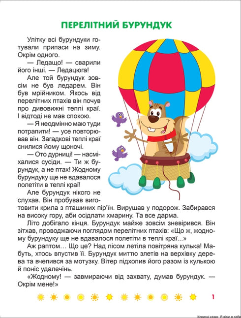 I Believe in Myself. Useful Tales