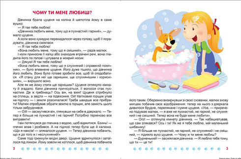 I Believe in Myself. Useful Tales