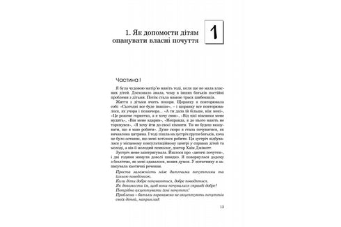 Hoe te spreken zodat kinderen naar ons luisteren. Hoe te luisteren zodat kinderen met ons praten