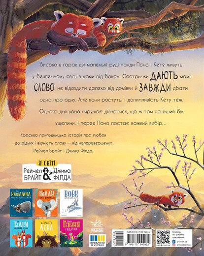 How Baby Pandas Learned to Promise