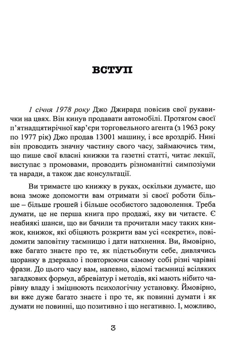 Hoe je alles aan iedereen kunt verkopen