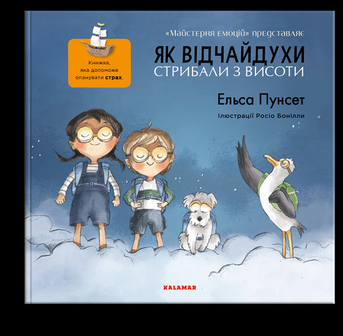 Як відчайдухи стрибали з висоти