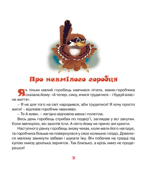 Як зайчики зимували. Казки