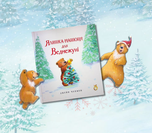 Little Christmas Tree for Bear - 9786178100131