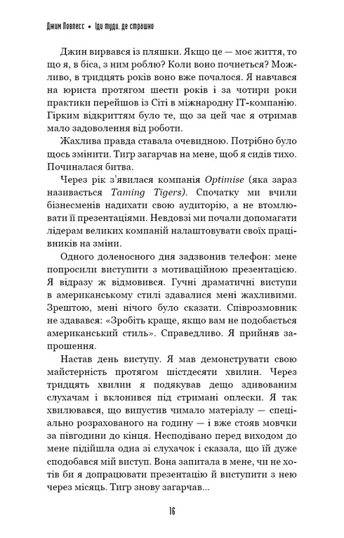 Ga waar het eng is. En je zult krijgen waar je van droomt