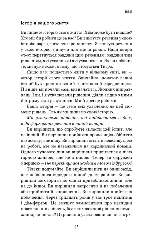 Ga waar het eng is. En je zult krijgen waar je van droomt