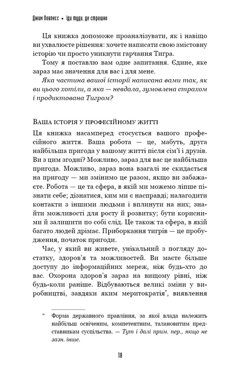 Ga waar het eng is. En je zult krijgen waar je van droomt