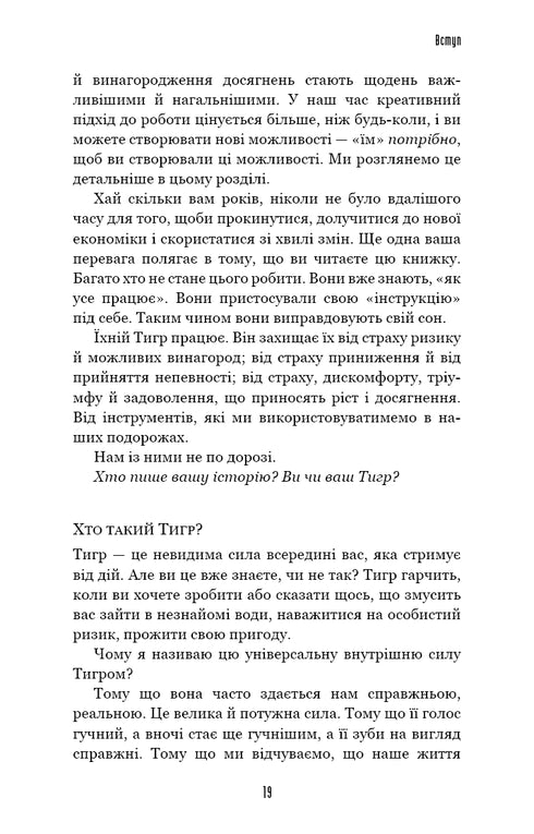 Ga waar het eng is. En je zult krijgen waar je van droomt