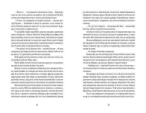 Єдина вціліла