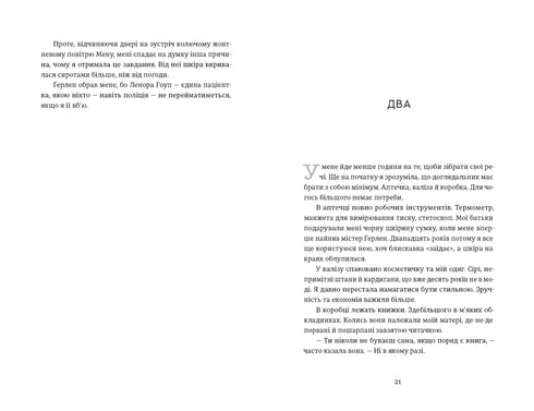 Єдина вціліла