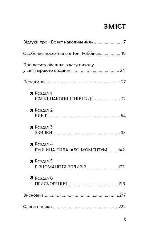 Ефект накопичення. Покрокова інструкція до успіху