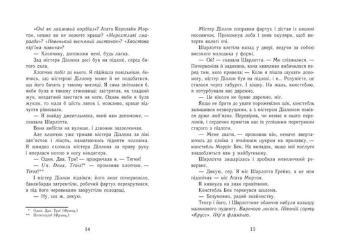 Eggi Morton. La Reine des Mystères. Le Corps sous le Piano