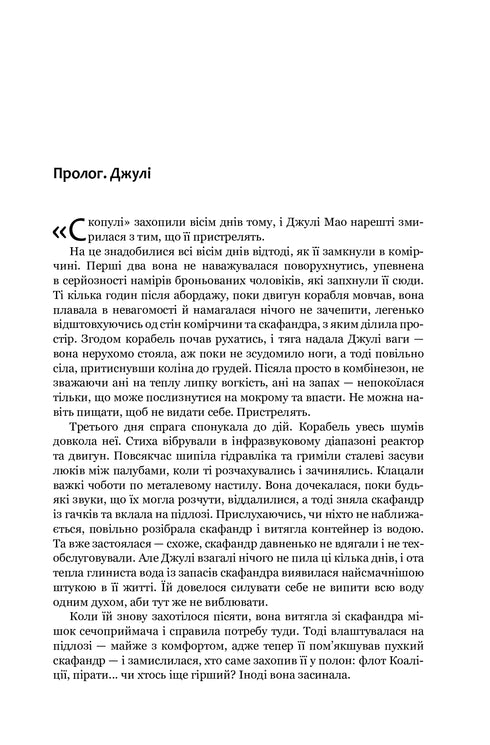 Expansion. Book 1. And Leviathan Will Awaken: a novel - 9789661064316