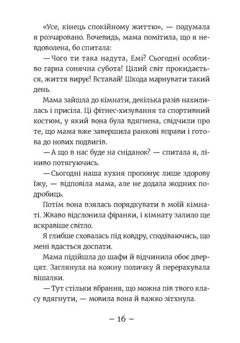 Емі і Таємний Клуб Супердівчат. Алоха. Книга 11