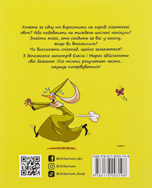 Émile et Margot. Merci, monstres