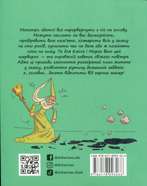Еміль і Марго. Світ навиворіт